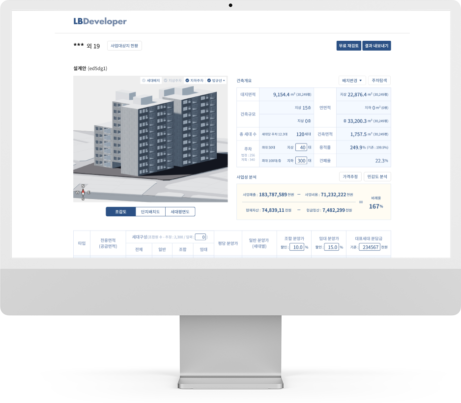 LBDeveloper 제품 화면